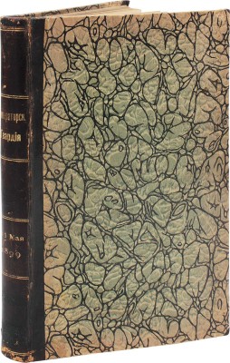 Императорская гвардия по 1 мая 1899. Справочная книжка Императорской Главной квартиры. [СПб.], [1899].